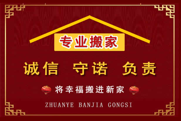 山海关搬家电话