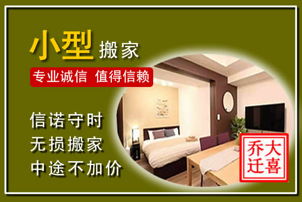 山海关小型搬家