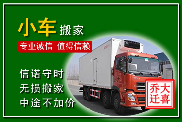 山海关物品搬运