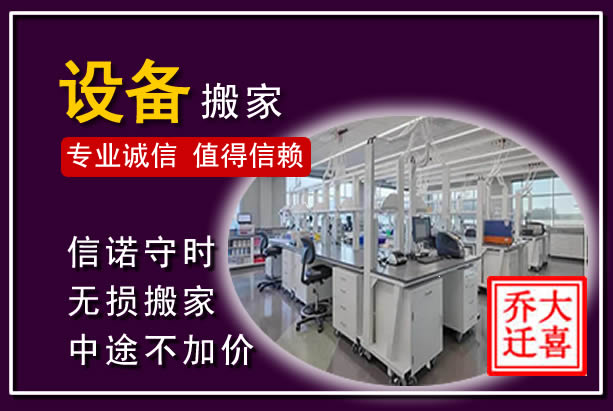 山海关仪器设备搬运