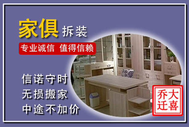 山海关家俱拆装搬运